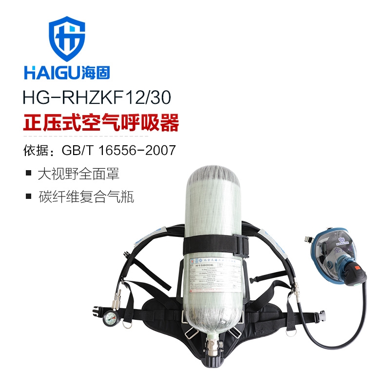 海固RHZKF12/30自給開(kāi)路式空氣呼吸器 正壓式空氣呼吸器