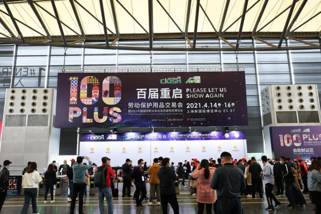我們來了——中國(guó)勞動(dòng)保護(hù)用品交易會(huì) 我們來了——中國(guó)勞動(dòng)保護(hù)用品交易會(huì)