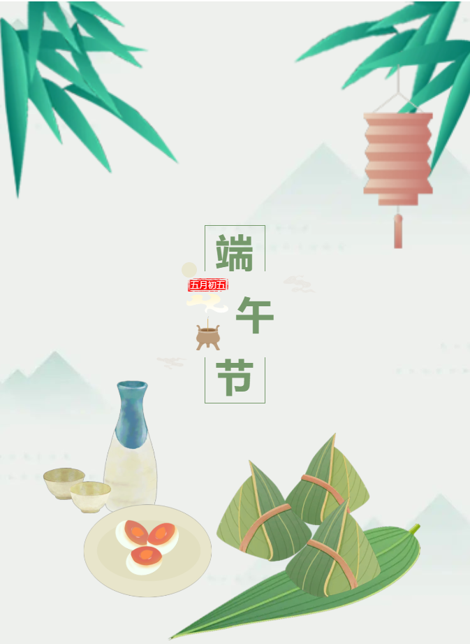 品味端午 傳承文明|滄州海固預(yù)祝您端午安康！