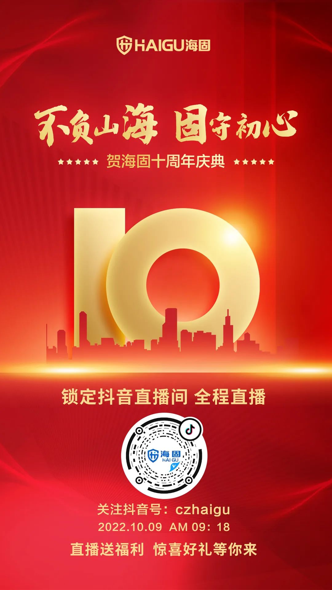 同載熱切期望，賀海固十年廠慶！