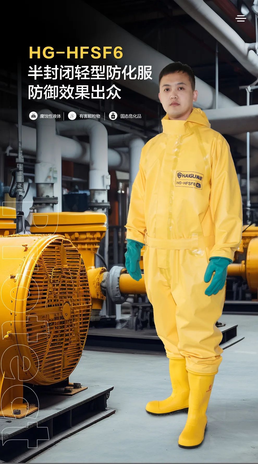 新品上市 HG-HFSF6六氟化硫防護(hù)服 新品上市 HG-HFSF6六氟化硫防護(hù)服