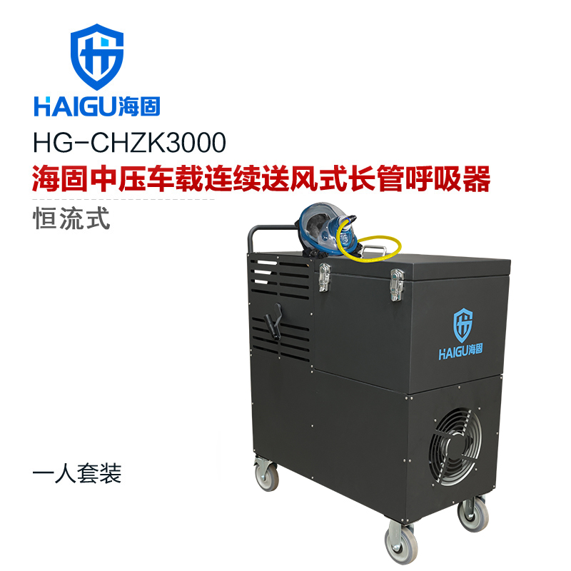海固HG-CHZK3000 全面罩 中壓車載連續(xù)送風(fēng)式長管呼吸器 升級(jí)開關(guān)插座組件 供電穩(wěn)定
