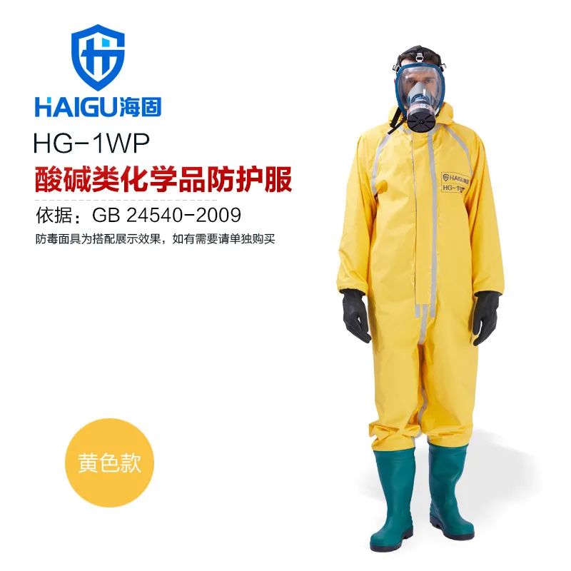 海固HG-1WP半封閉式一級輕型防化服 海固HG-1WP半封閉式一級輕型防化服