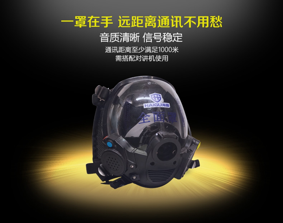 海固專利——一種用于消防、工業(yè)的通訊面罩