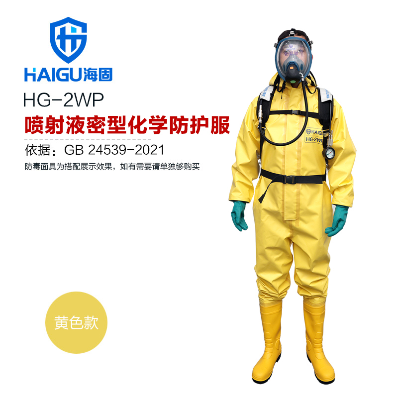 海固HG-2WP噴射液密型化學防護服 二級半封閉酸堿類化學品防護(不含防毒面具)