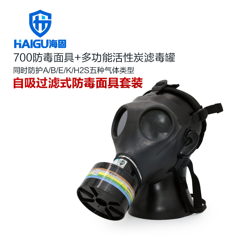 海固700全面罩+HG-ABS/D1-2濾毒罐 綜合防毒氣 活性炭面具