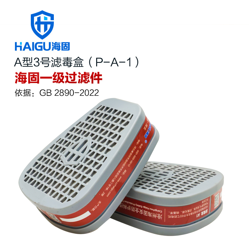 海固A型3號濾毒盒  P-A-1有機氣體或蒸汽防護濾毒盒