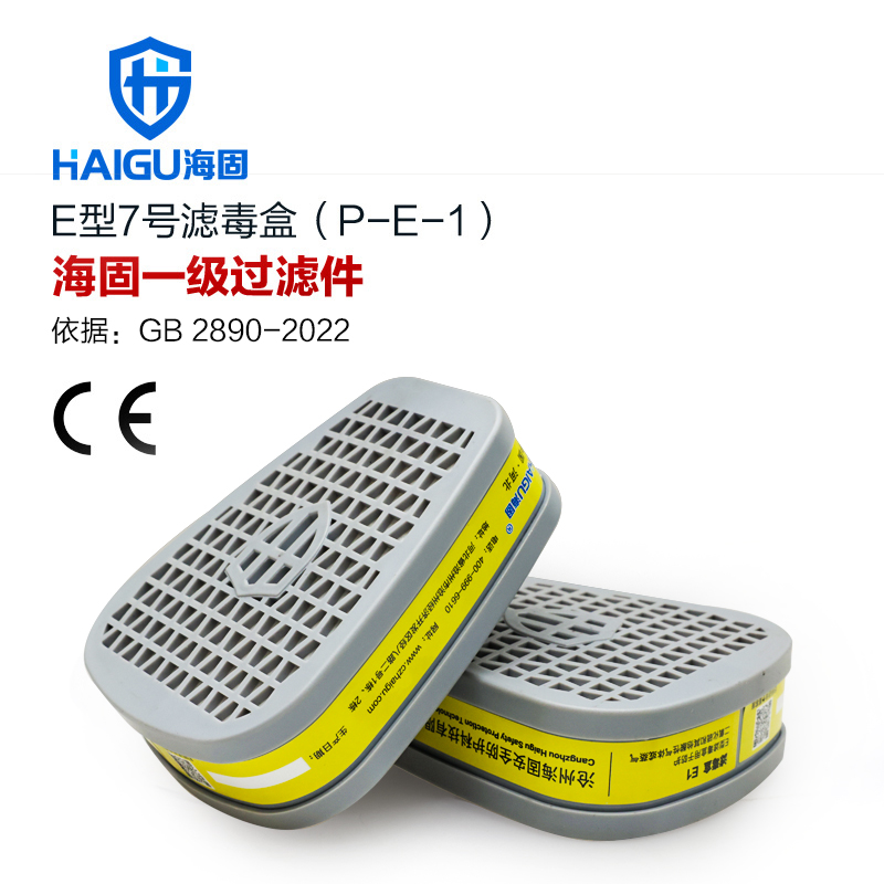海固E型7號濾毒盒 P-E-1酸性氣體防護濾毒盒