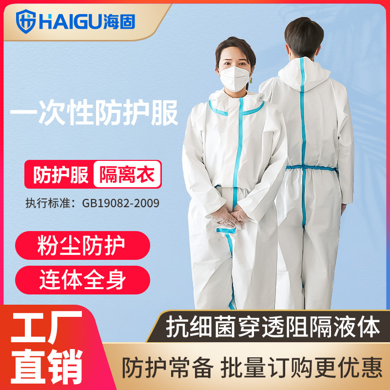 海固HG-T6防護服