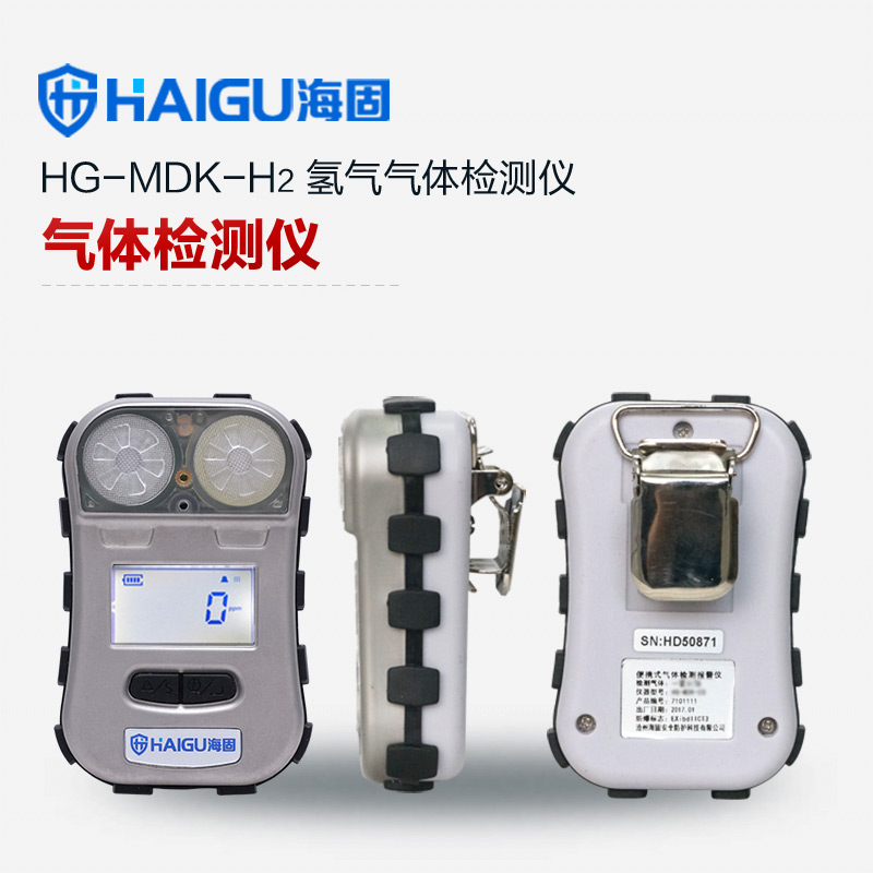HG-MDK-H2迷你單一擴(kuò)散式氣體檢測(cè)儀  氫氣氣體檢測(cè)儀