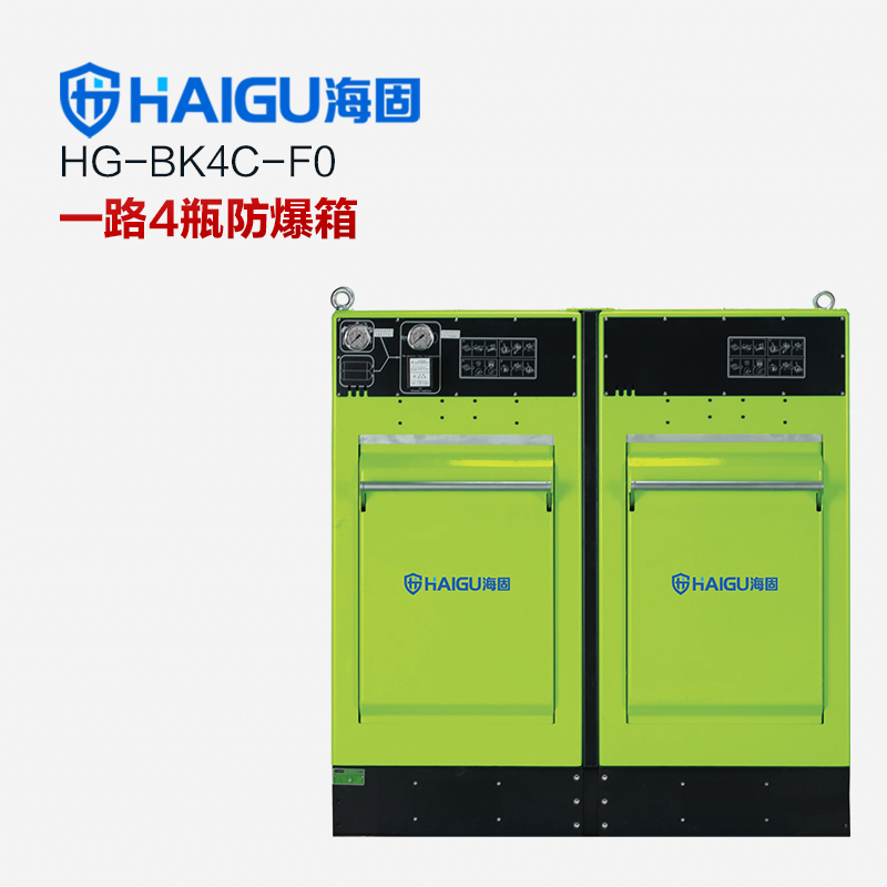 海固HG-BK4C-F0一路4瓶防爆箱 空氣呼吸器充氣防護(hù)裝置