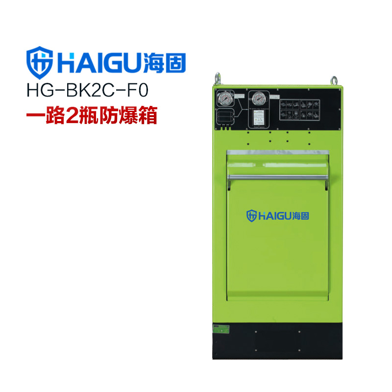 海固HG-BK2C-F0一路2瓶防爆箱 空氣呼吸器充氣防護(hù)裝置