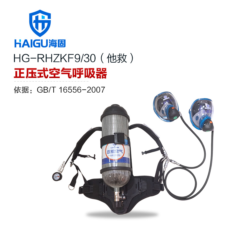 海固RHZKF9/30(他救款) 正壓式空氣呼吸器 9L他救