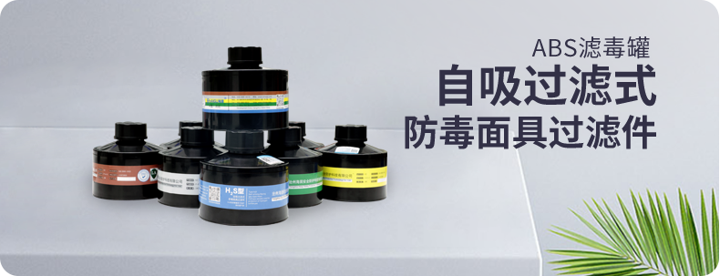 毒氣克星 | 打造呼吸安全屏障 毒氣克星 | 打造呼吸安全屏障