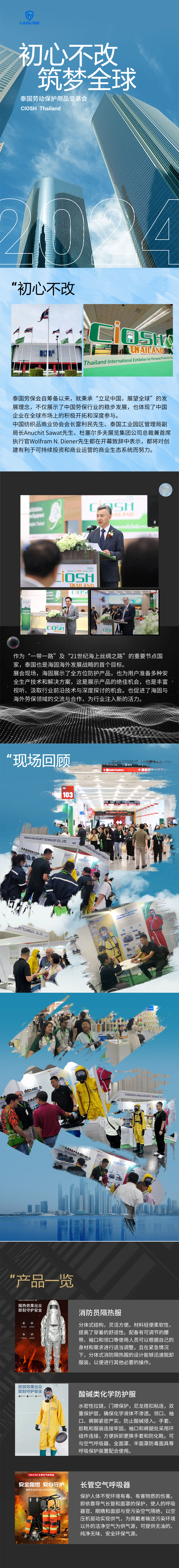 初心不改，筑夢全球 |泰國勞保展現(xiàn)場實況